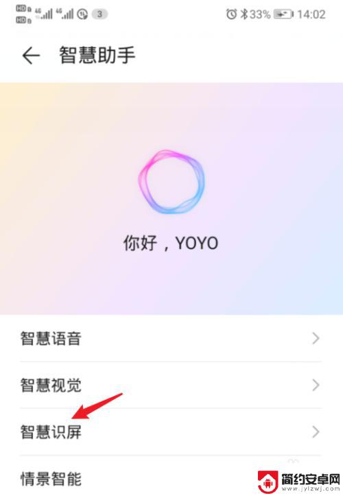 荣耀手机怎么关闭长按识屏 如何关闭华为荣耀手机智慧识屏