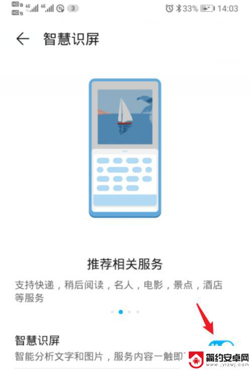 荣耀手机怎么关闭长按识屏 如何关闭华为荣耀手机智慧识屏