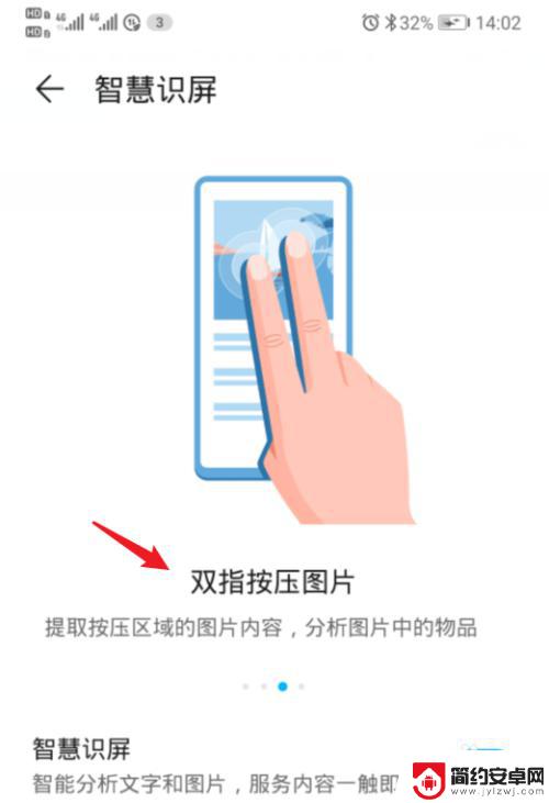 荣耀手机怎么关闭长按识屏 如何关闭华为荣耀手机智慧识屏