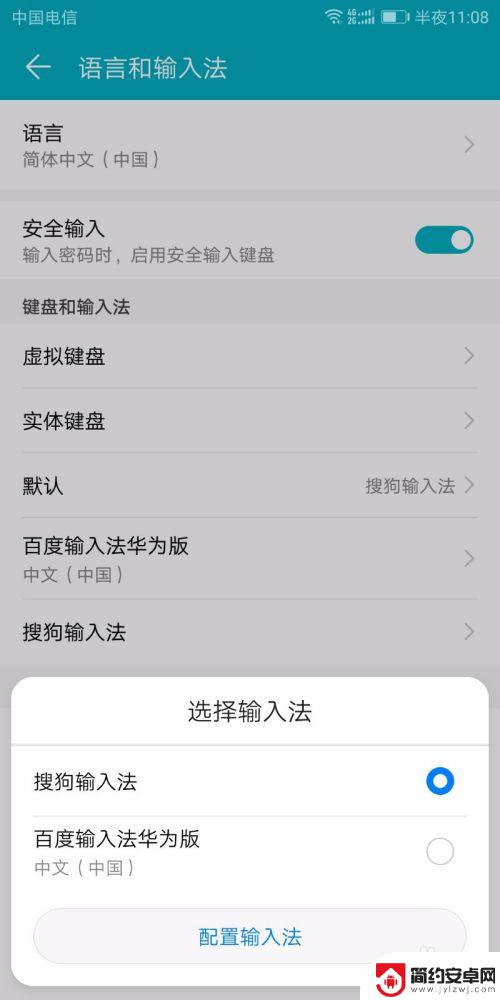 华为手机汉字输入法怎么设置 华为手机输入法设置教程