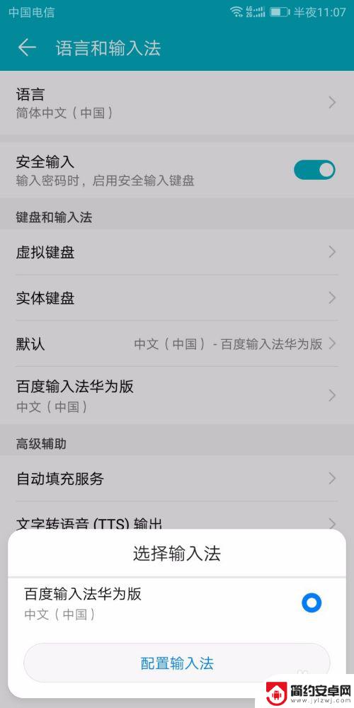 华为手机汉字输入法怎么设置 华为手机输入法设置教程