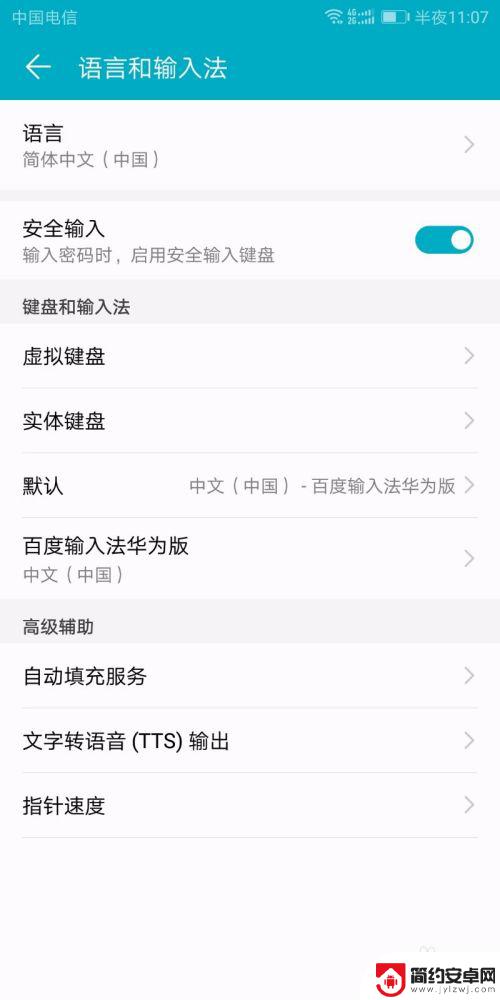 华为手机汉字输入法怎么设置 华为手机输入法设置教程