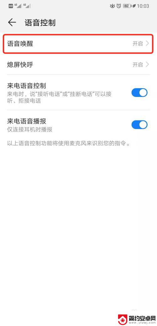 手机自带语音怎么关 如何在华为手机上关闭语音助手