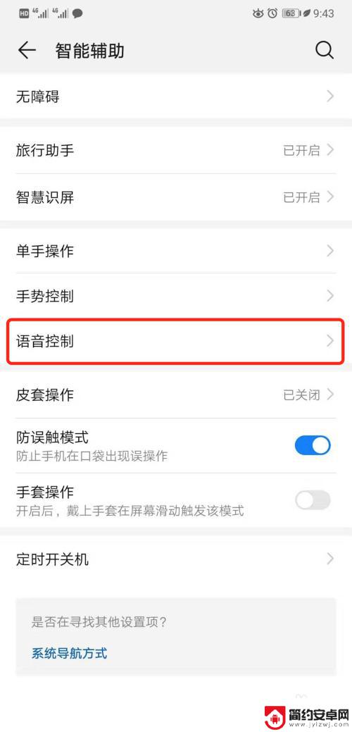 手机自带语音怎么关 如何在华为手机上关闭语音助手