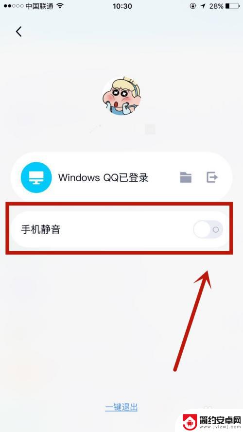 怎么设置qq静音手机 QQ电脑端登录后手机端如何静音
