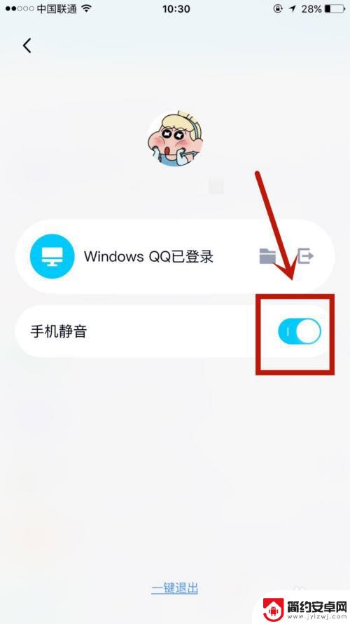 怎么设置qq静音手机 QQ电脑端登录后手机端如何静音