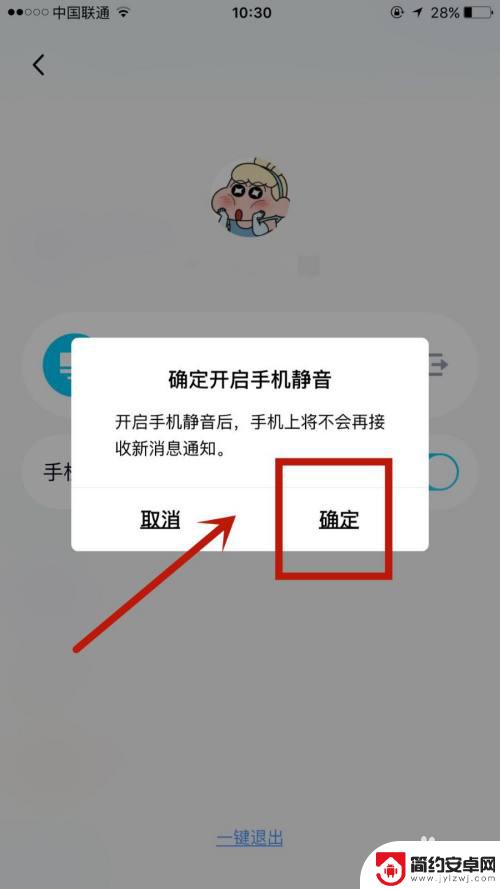 怎么设置qq静音手机 QQ电脑端登录后手机端如何静音