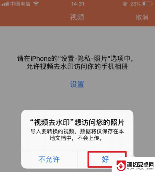 手机怎么去掉视频原创 苹果手机视频水印去除方法