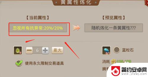 问道手游体木装备怎么做 问道游戏体木的装备属性如何选择