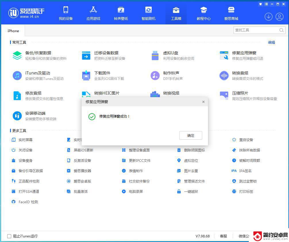 什么应用可以修复手机闪退 爱思助手应用闪退怎么办