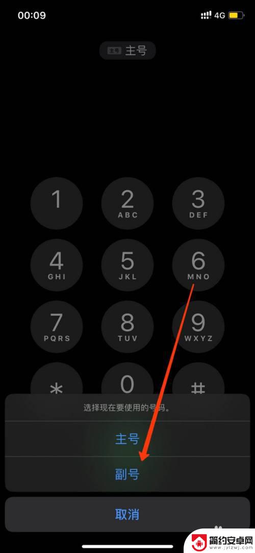 iphone怎么用主副卡打电话 苹果手机副卡怎么设置拨打电话