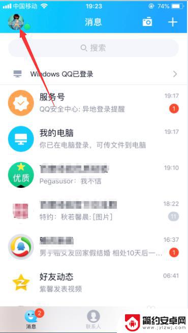 手机qq苹果如何清理 如何清理苹果手机QQ内存