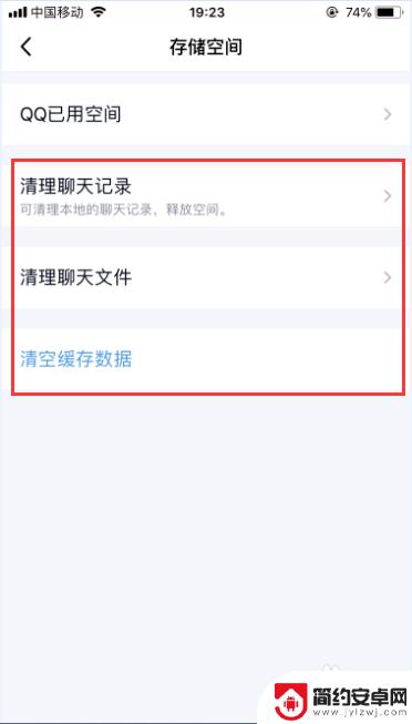 手机qq苹果如何清理 如何清理苹果手机QQ内存