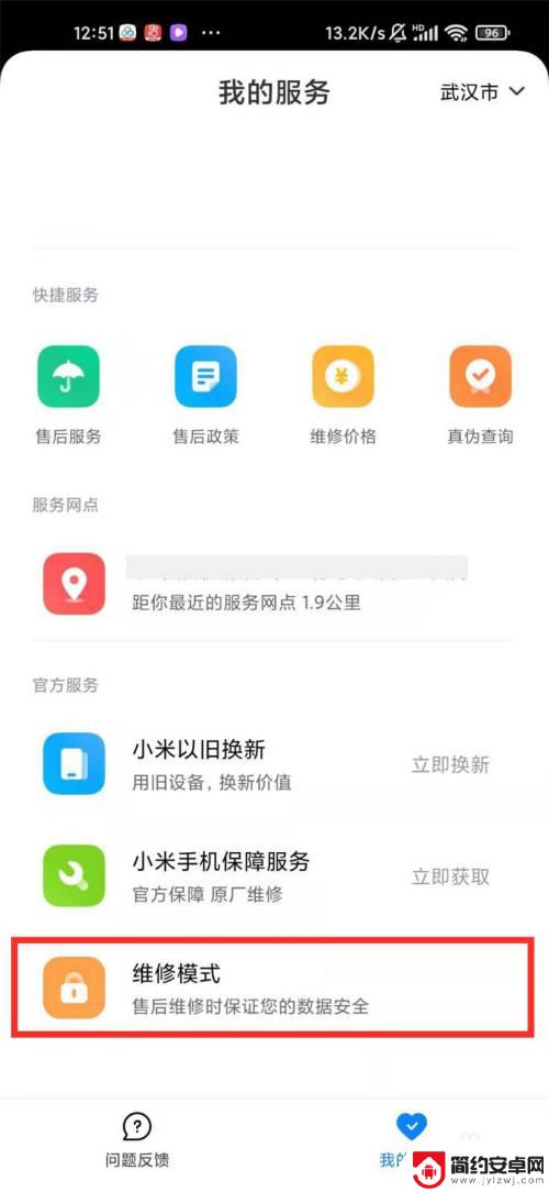 小米手机修复功能在哪里 小米手机维修模式开启地点