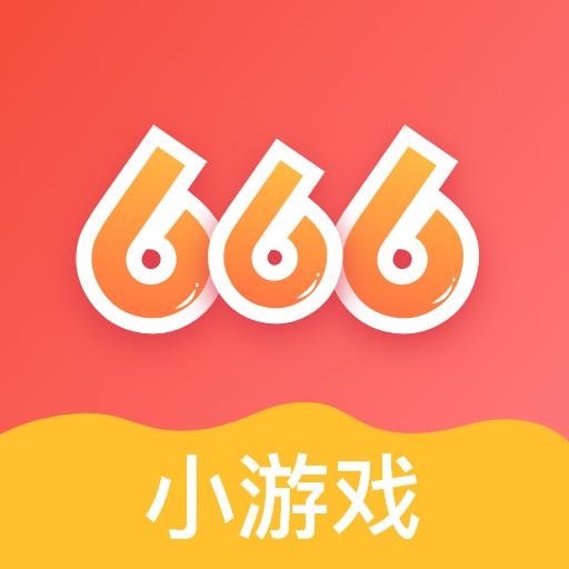 666小