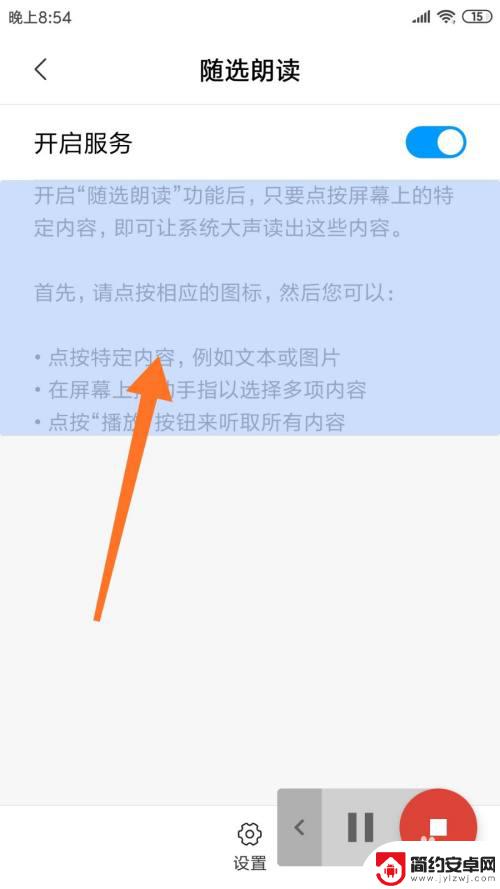 手机怎么听流言 如何开启手机文字朗读功能