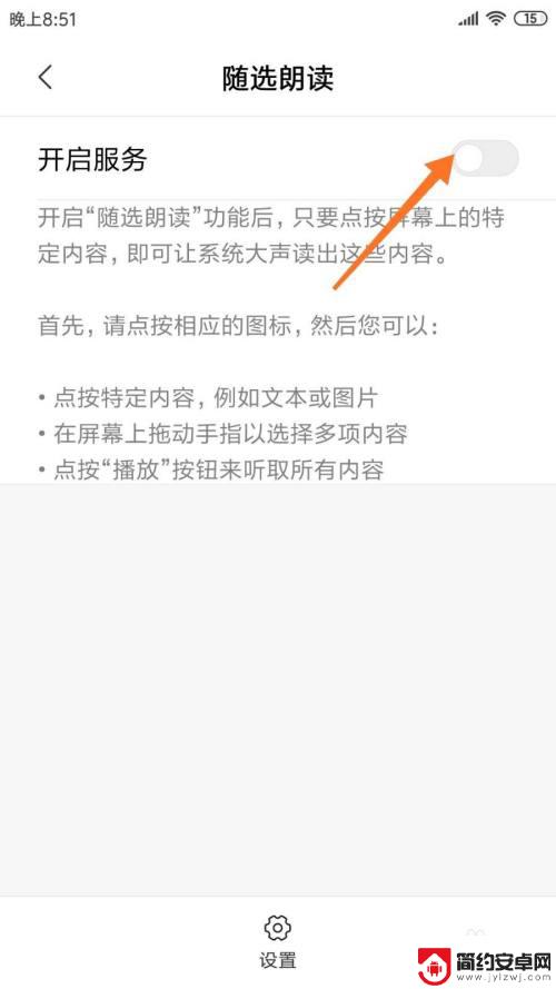 手机怎么听流言 如何开启手机文字朗读功能