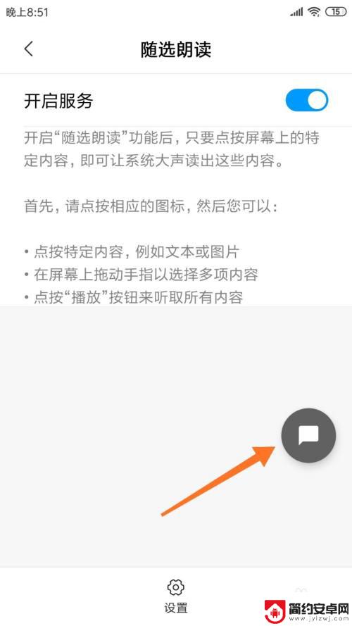 手机怎么听流言 如何开启手机文字朗读功能