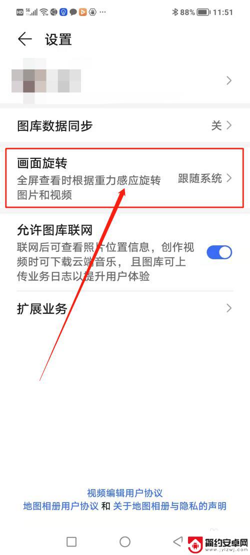 手机图片自动旋转怎么关闭 图片自动旋转怎么停止