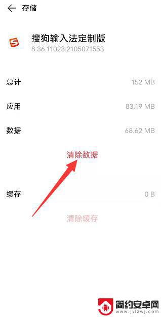 vivo搜狗输入法定制版怎么清除记忆 vivo手机键盘记忆怎么删除