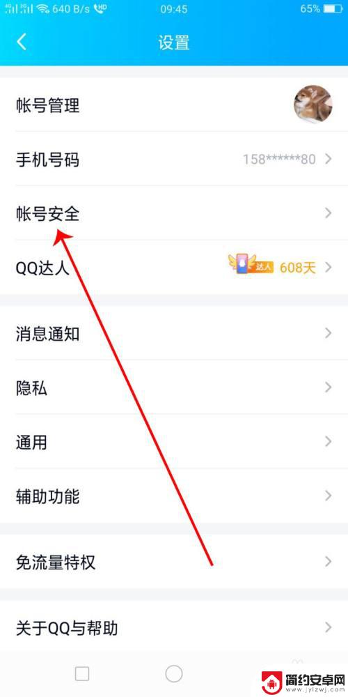 强制跳过设备锁登录qq软件 QQ设备锁登录如何跳过