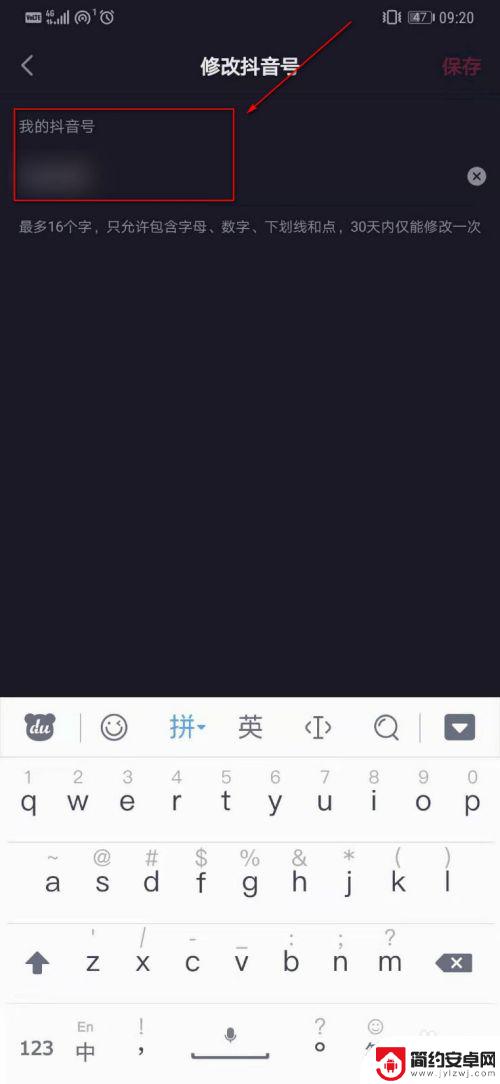 如何设置抖音号苹果手机 抖音号设置教程