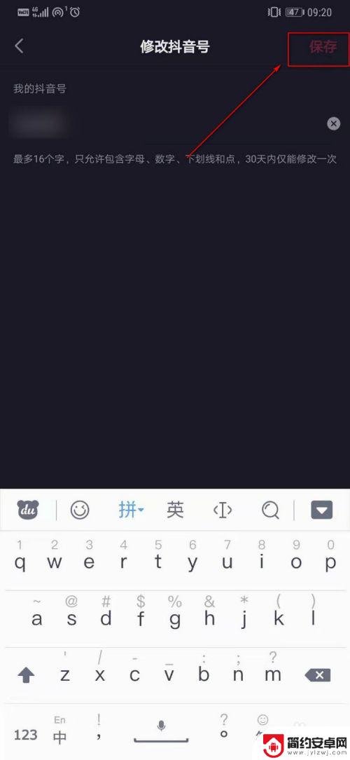 如何设置抖音号苹果手机 抖音号设置教程