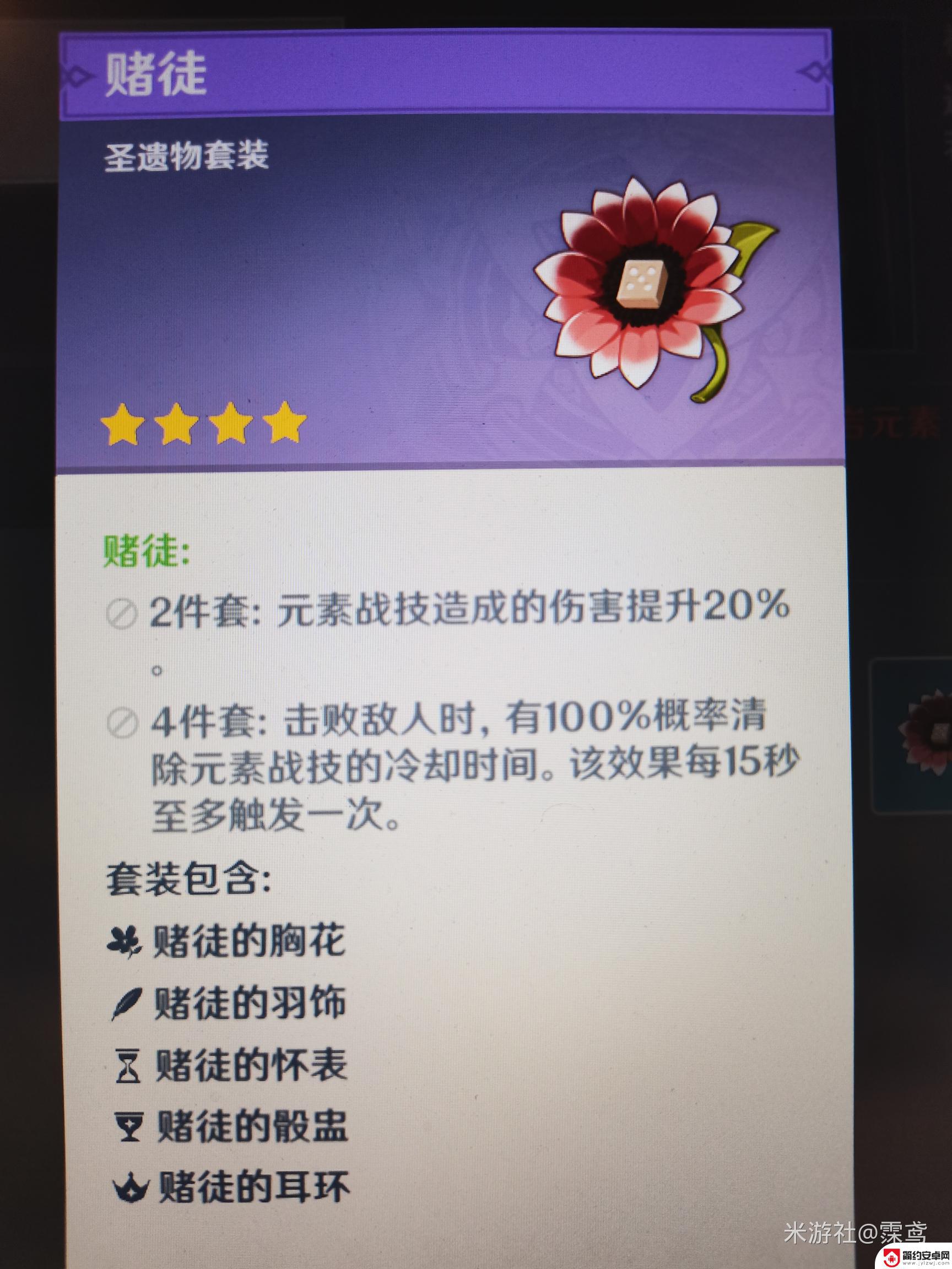 原神皇女圣遗物搭配推荐 原神皇女圣遗物最佳搭配推荐