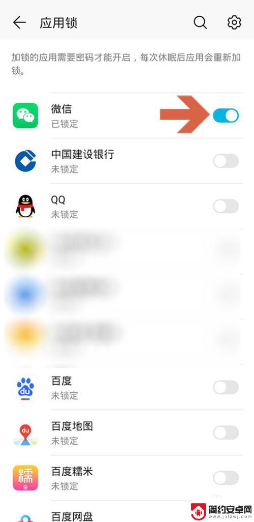 手机应用加码设置密码怎么设置 华为手机应用密码设置方法