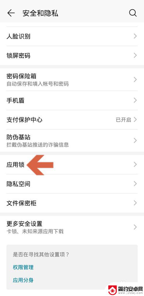 手机应用加码设置密码怎么设置 华为手机应用密码设置方法