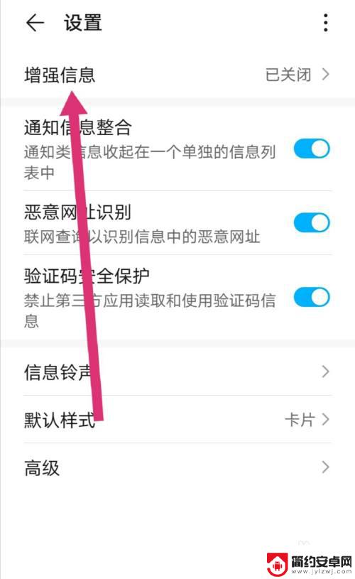 怎么关掉手机信息功能设置 手机短信增强信息功能关闭方法
