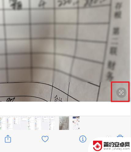 苹果手机怎么将图片扫描成文字 苹果手机图片文字转换工具使用方法