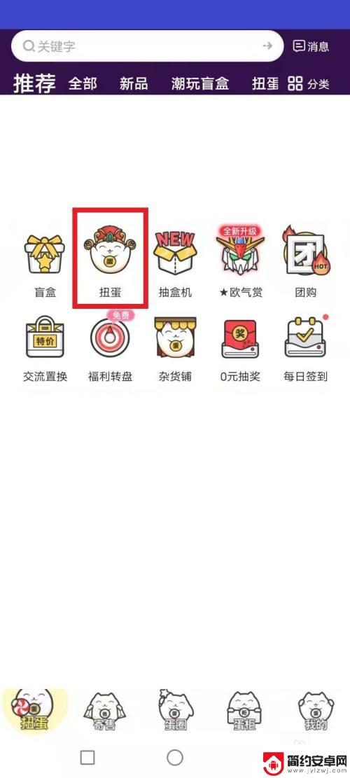 蛋趣app怎么玩 蛋趣软件扭蛋玩法详解