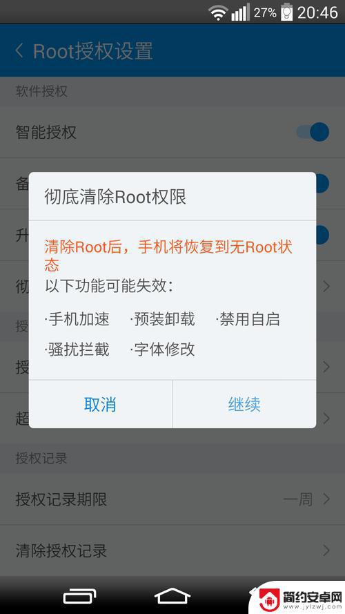 手机怎么彻底删除root 清除安卓手机ROOT权限步骤