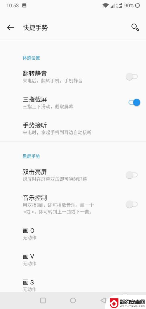 一加手机2快捷键怎么设置 一加手机如何自定义快捷手势