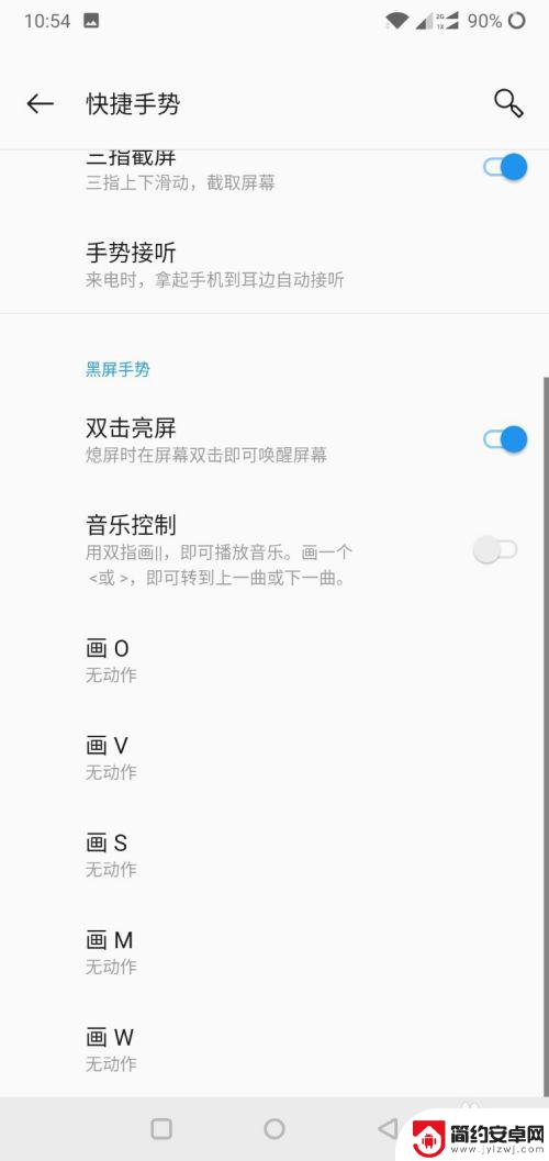 一加手机2快捷键怎么设置 一加手机如何自定义快捷手势