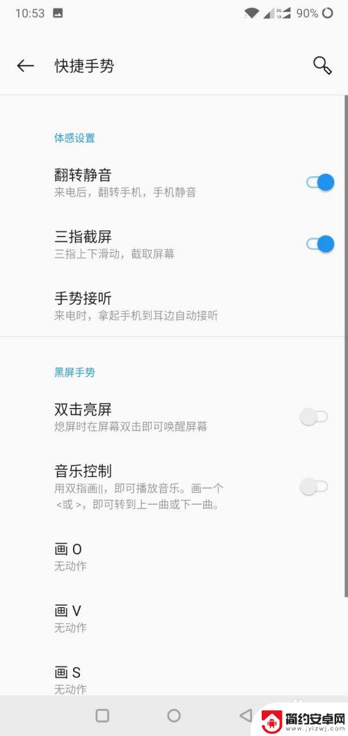 一加手机2快捷键怎么设置 一加手机如何自定义快捷手势