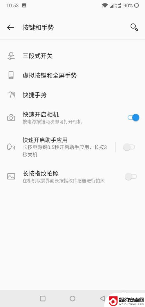 一加手机2快捷键怎么设置 一加手机如何自定义快捷手势