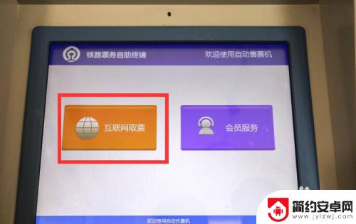 手机上买的火车票怎么取票 手机上购买火车票取票流程