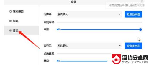 手机录腾讯会议没声音 腾讯会议手机版没有声音解决方法