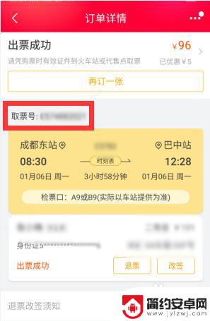 手机上买的火车票怎么取票 手机上购买火车票取票流程
