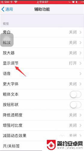 反差色苹果手机调色怎么调 iPhone手机反差色设置方法