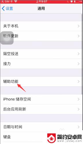 反差色苹果手机调色怎么调 iPhone手机反差色设置方法