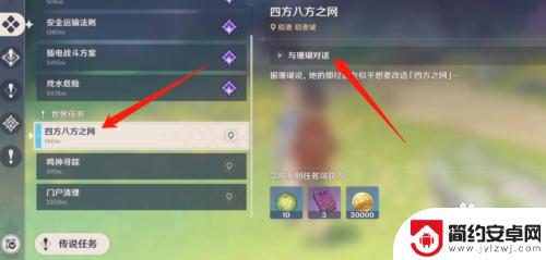 原神四面八方之网任务怎么接 原神四方八方之网任务接取地点在哪里