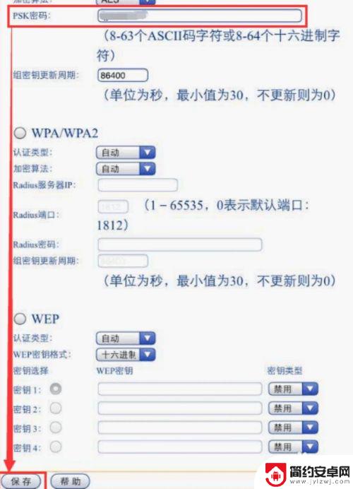 手机上wifi密码怎么改密码 手机上如何修改WiFi密码