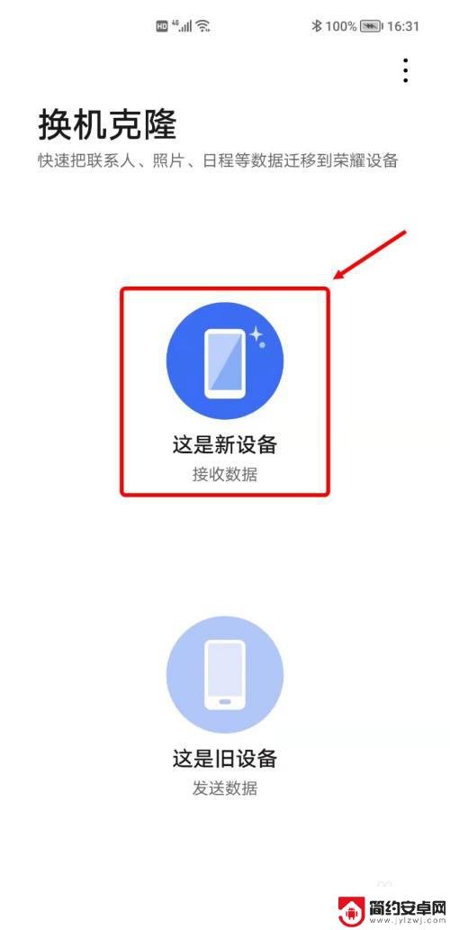 iphone手机怎么往荣耀手机传照片 把苹果手机上的数据迁移到荣耀手机的技巧和建议