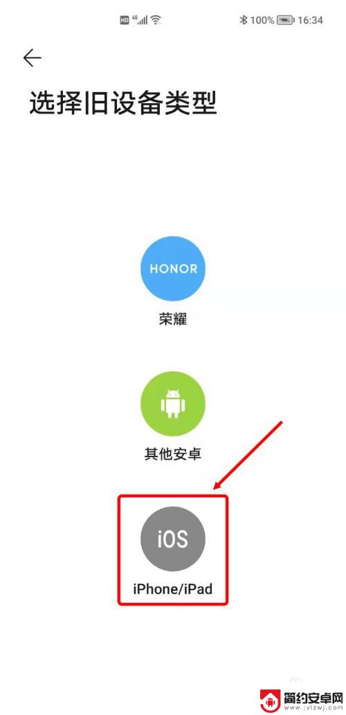 iphone手机怎么往荣耀手机传照片 把苹果手机上的数据迁移到荣耀手机的技巧和建议