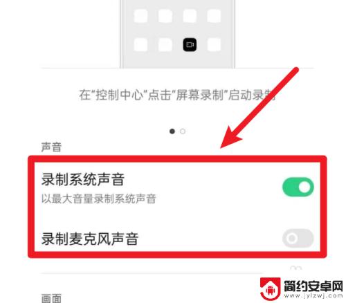 录屏怎么把声音录进去oppo手机 oppo手机录屏声音怎么设置
