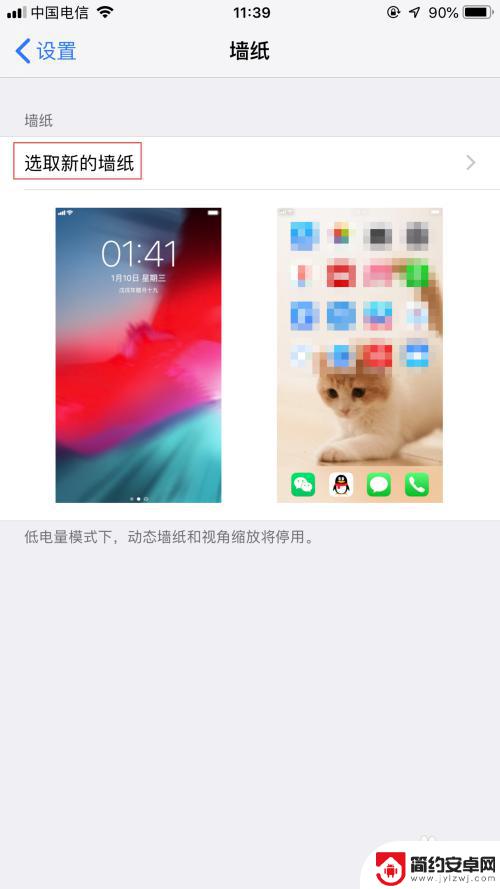 如何改手机开头壁纸 iPhone主屏幕壁纸怎么调整