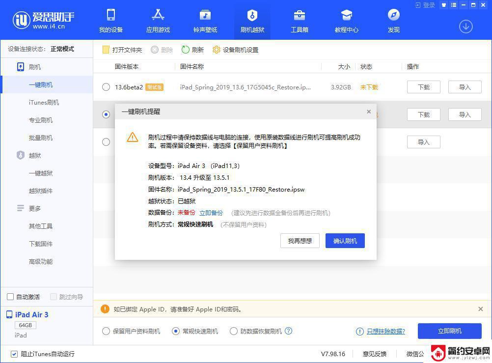 苹果手机如何保留数据刷机 爱思助手一键刷机教程适用机型